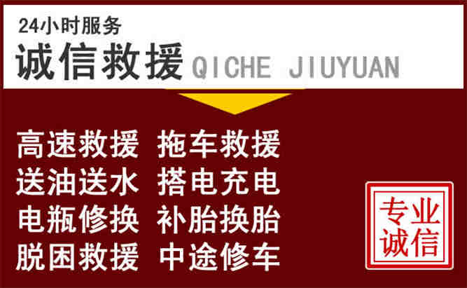 奎文区24小时拖车电话